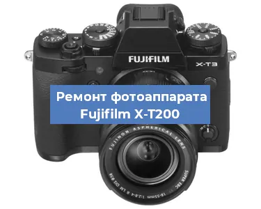 Замена шлейфа на фотоаппарате Fujifilm X-T200 в Тюмени